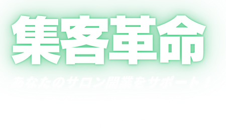 エステ道場