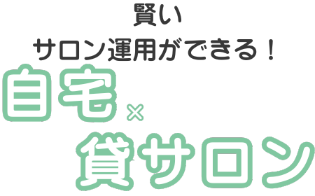 エステ道場